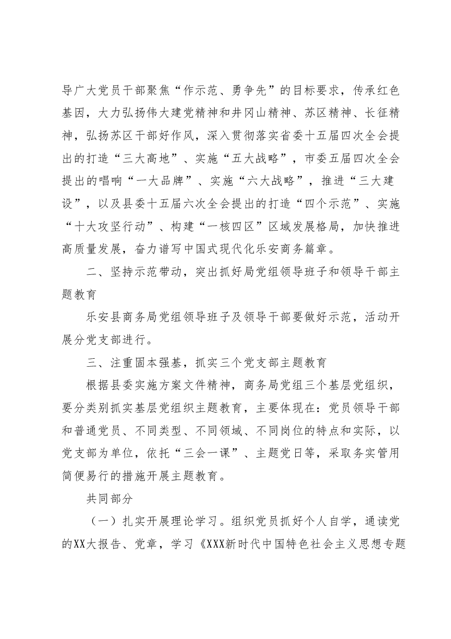 XX局在全局开展学习贯彻2023年主题教育的工作方案.docx,第3页预览