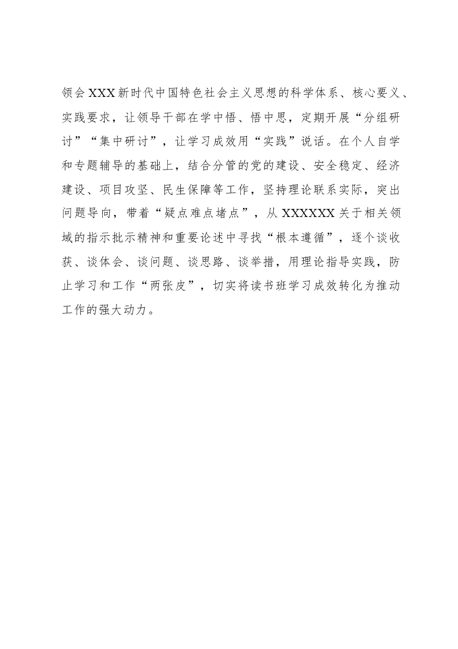 第二批主题教育学习心得:以高质量“读书班”为主题教育“增筋壮骨”.docx,第3页预览
