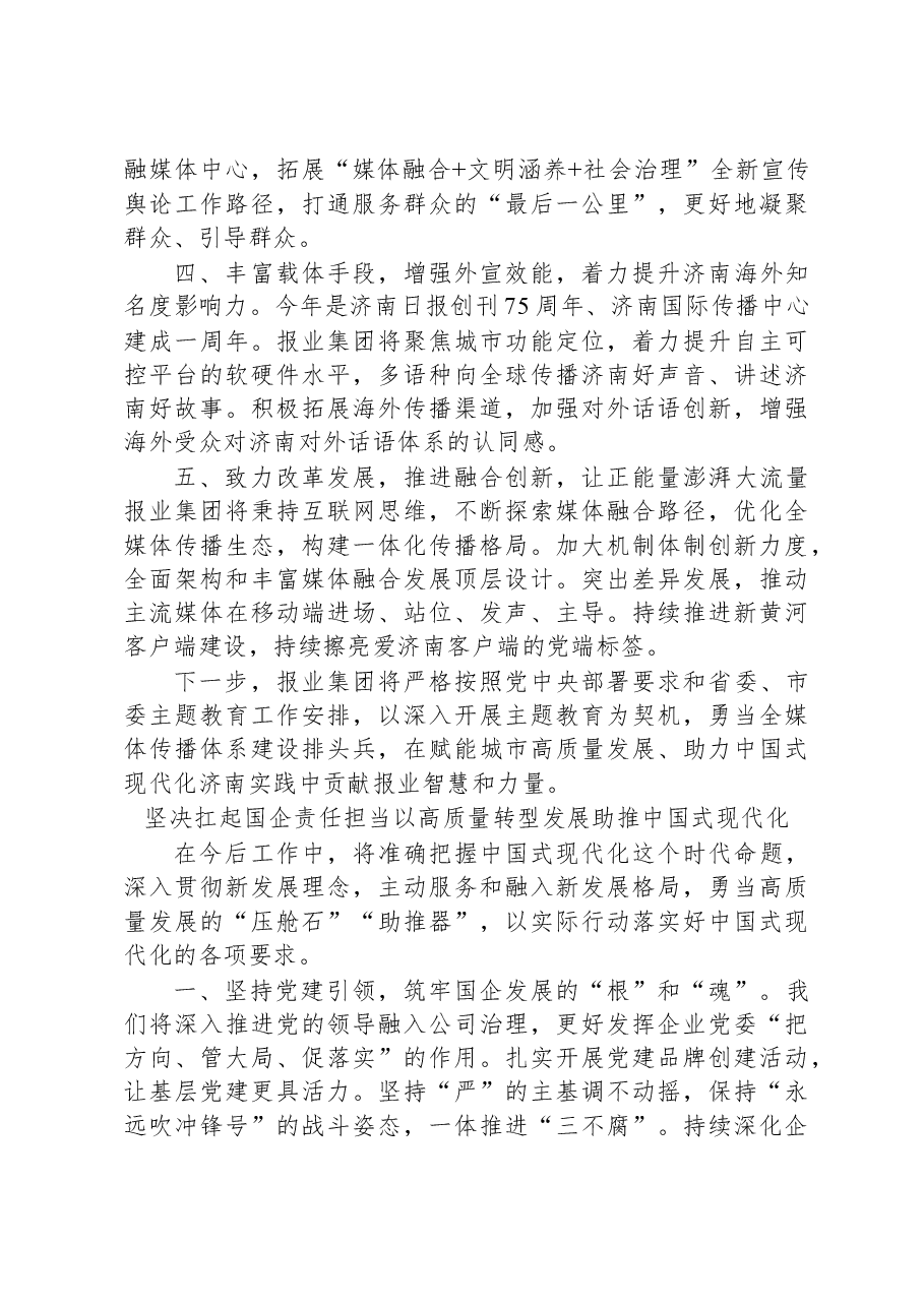 (5篇)主题教育读书班交流发言精选汇编.docx,第3页预览