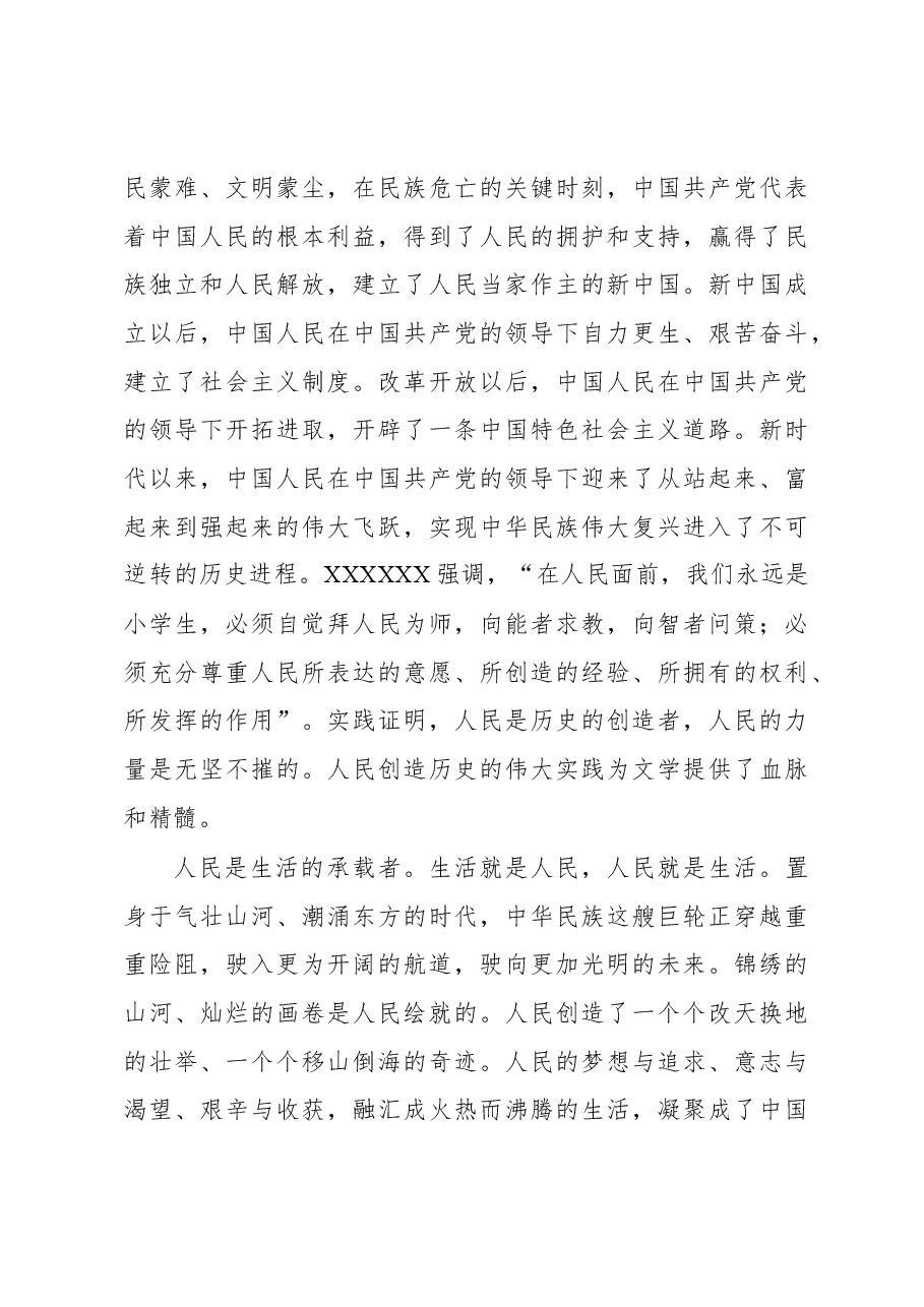 学习文化传承发展座谈会精神心得体会.docx,第3页预览