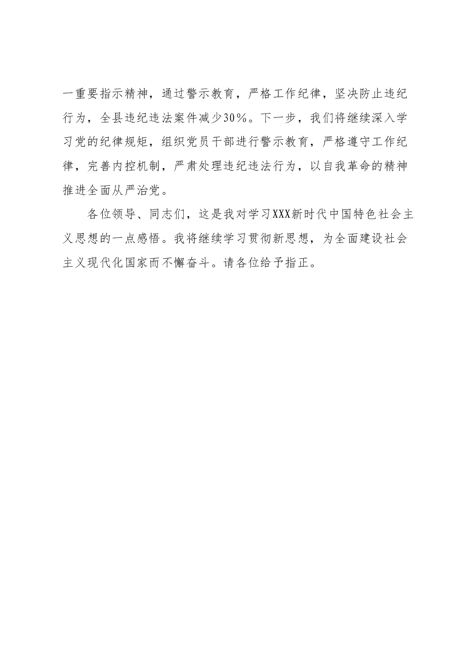 2023年度领导干部主题教育读书班交流发言提纲 (3).docx，第3页预览