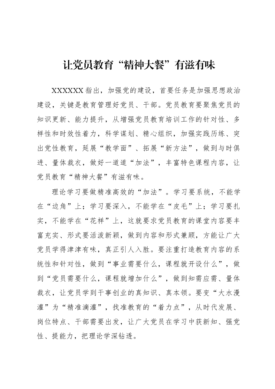 2023年基层组织工作心得:让党员教育“精神大餐”有滋有味.docx,第1页预览