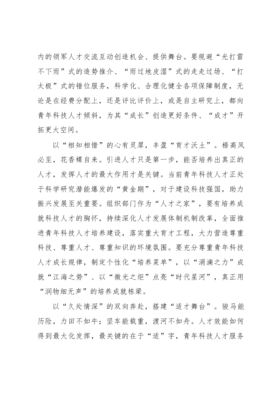2023年基层组织工作心得:让青年科技人才戴好“主角光环”.docx,第2页预览
