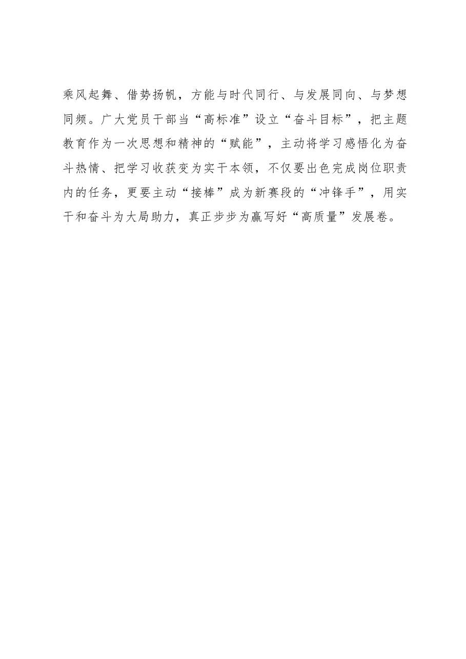 第二批主题教育学习心得:对齐“高标准”写主题教育“高质量”答卷.docx,第3页预览