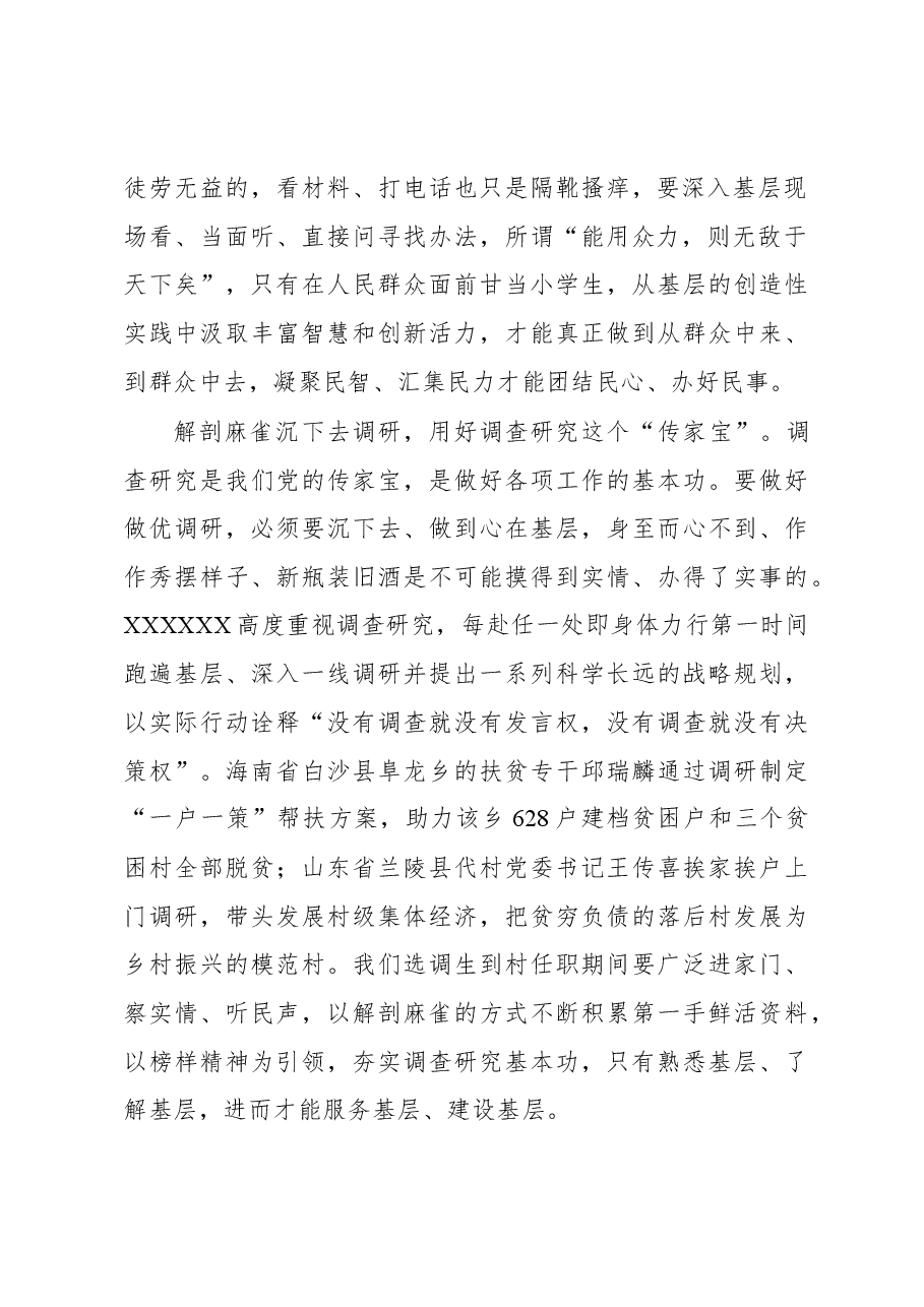 2023年“大兴务实之风 抓好调查研究”学习心得:执“调研”之笔谱乡村“兴篇”.docx,第2页预览