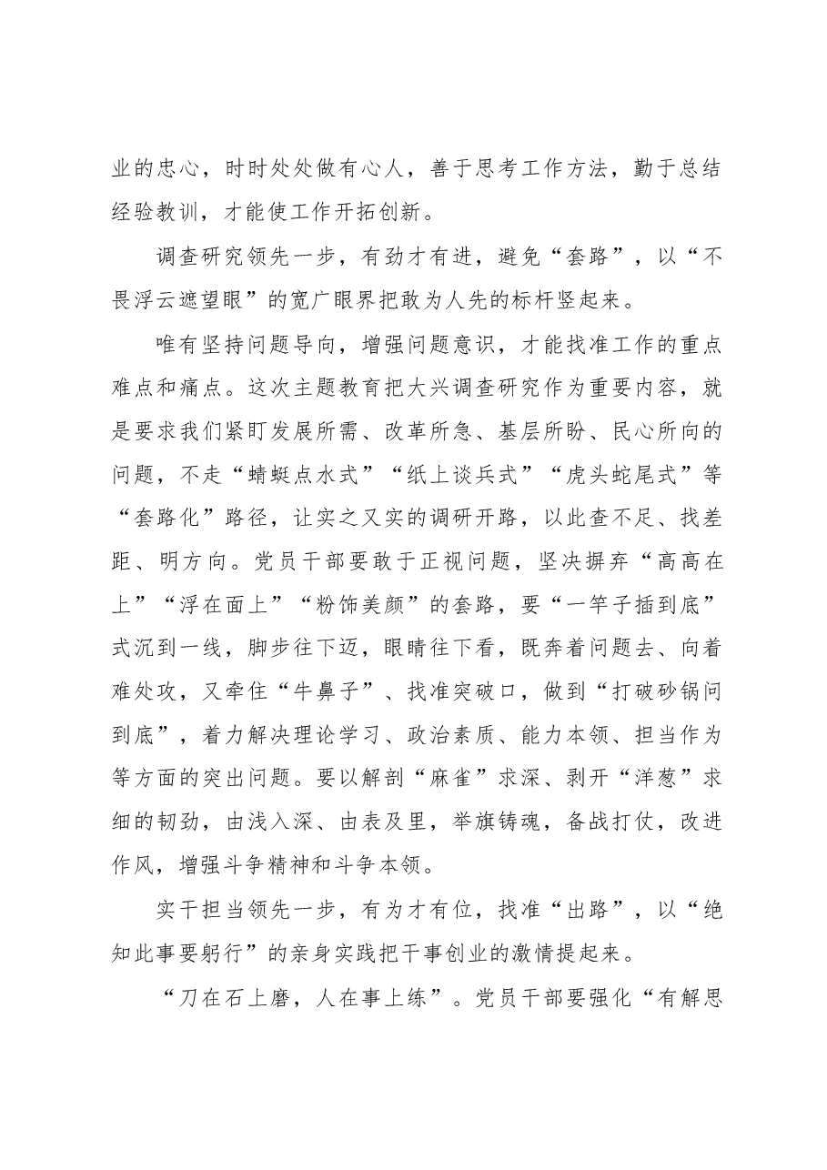 第二批主题教育学习心得：让第二批主题教育开展“遥遥领先”.docx，第2页预览
