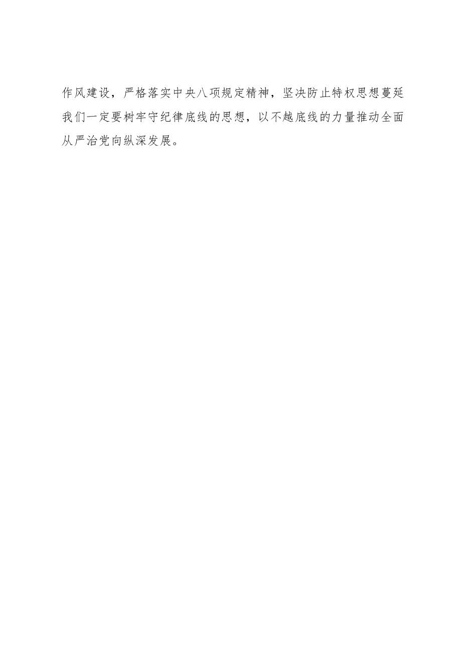 2023年度领导干部主题教育读书班交流发言提纲 (9).docx,第3页预览