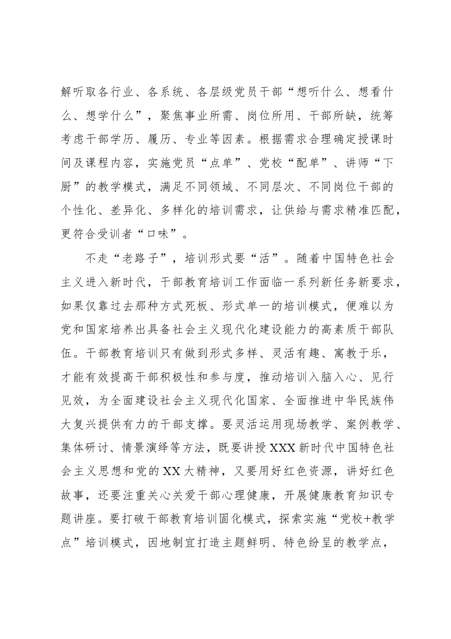 2023年基层组织工作心得:干部教育培训要“准”“活”“实”.docx,第2页预览