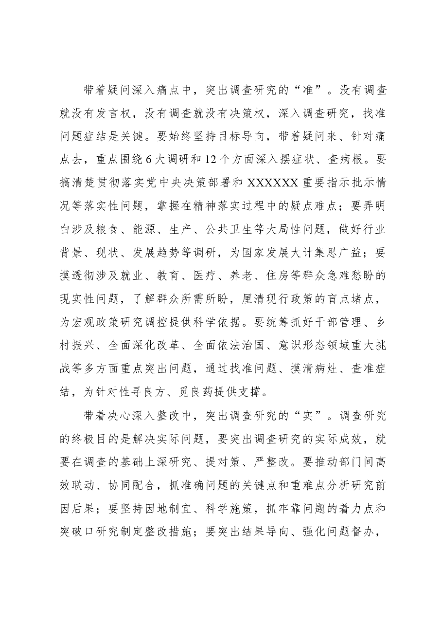 2023年“大兴务实之风 抓好调查研究”学习心得:调查研究突出“真”“准”“实”.docx,第2页预览
