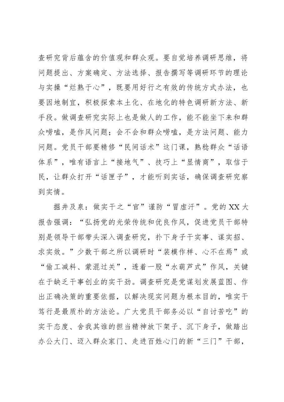 2023年“大兴务实之风 抓好调查研究”学习心得：@党员干部 莫做“调研井”里的“水葫芦”.docx，第2页预览