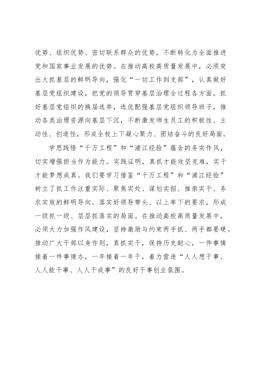 提升运用党的创新理论分析解决问题的能力本领.docx,第4页预览