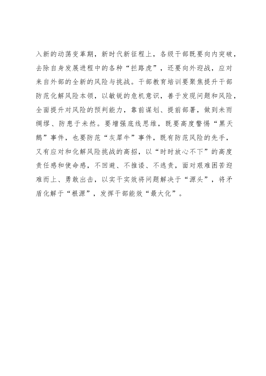 2023年基层组织工作心得:以干部教育培训之“火”淬炼干部“三项本领”.docx,第3页预览