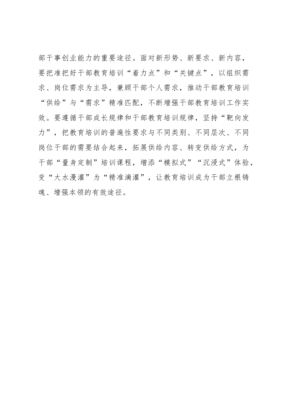 2023年基层组织工作心得:干部教育培训当以“三个同步”破题.docx,第3页预览