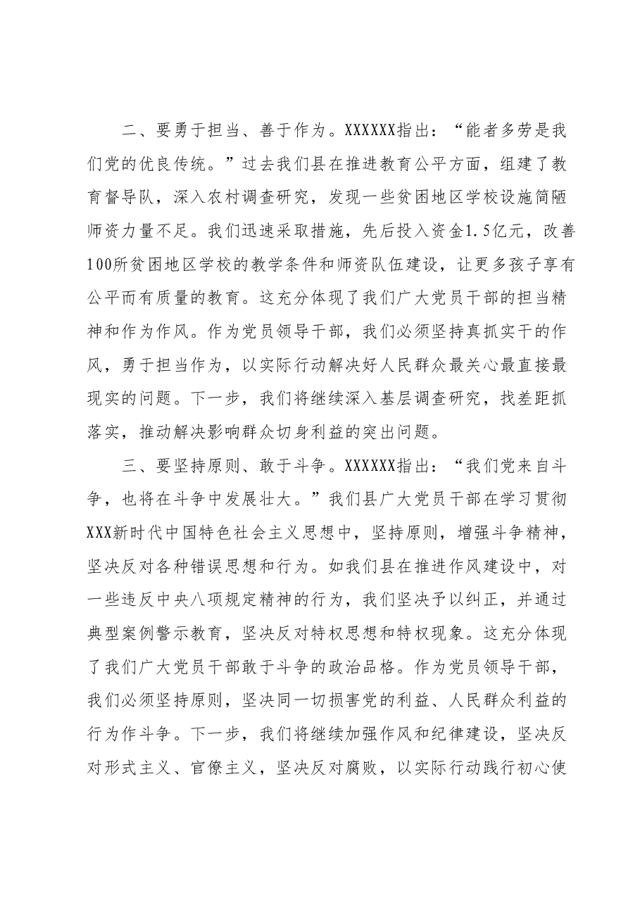 2023年度领导干部主题教育读书班交流发言提纲 (15).docx,第2页预览