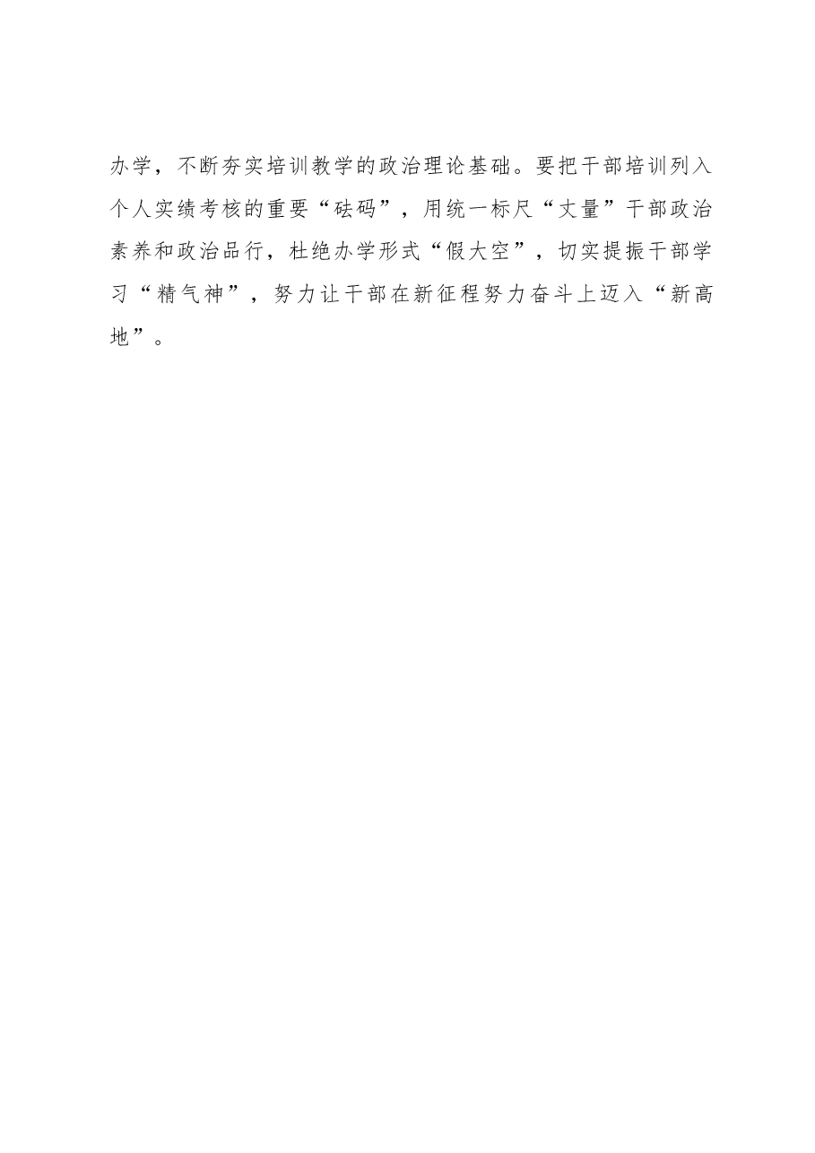 2023年基层组织工作心得:“三个坚持”让干部培训思深忧远.docx,第3页预览