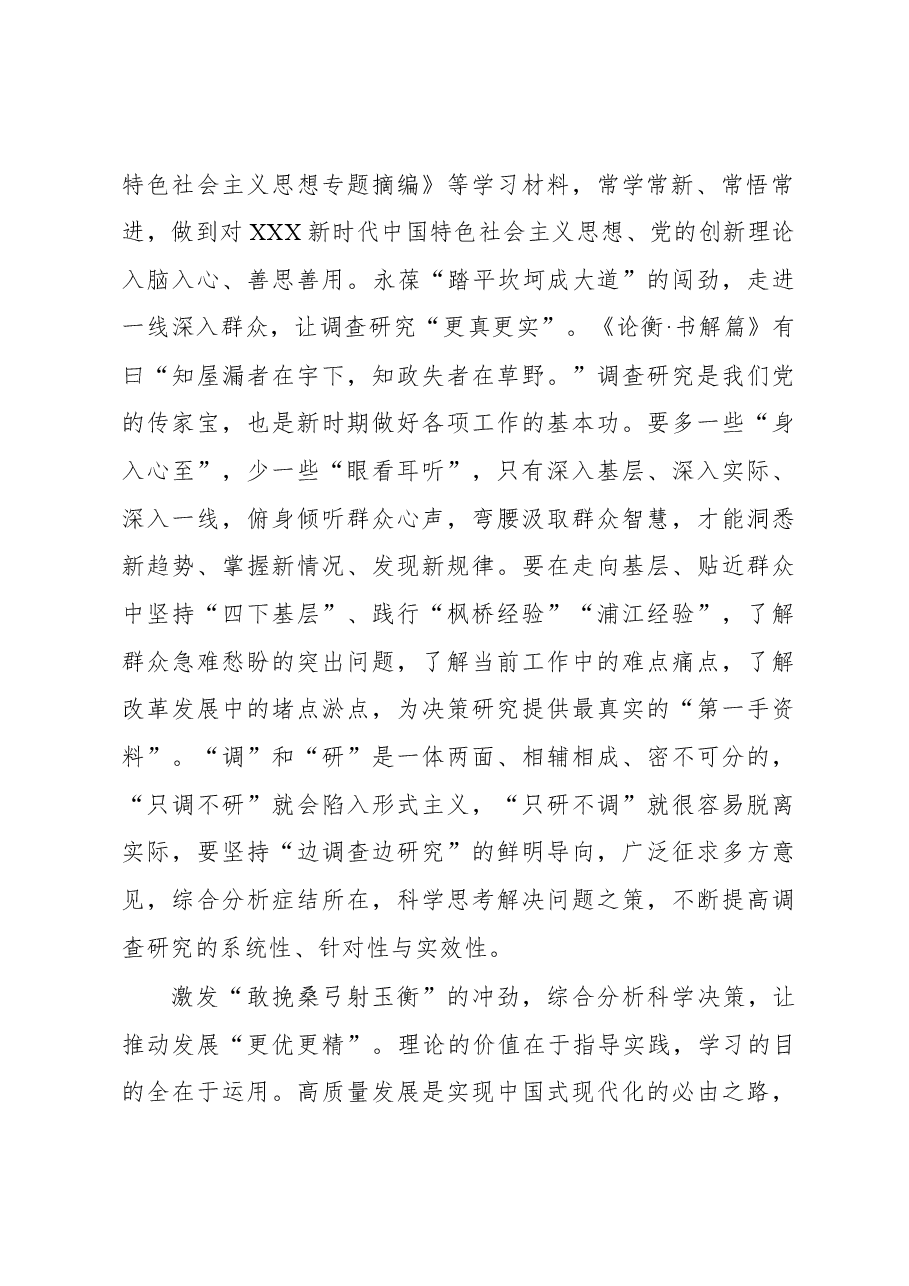 第二批主题教育学习心得:用“劲”促第二批主题教育“更上一层楼”.docx,第2页预览