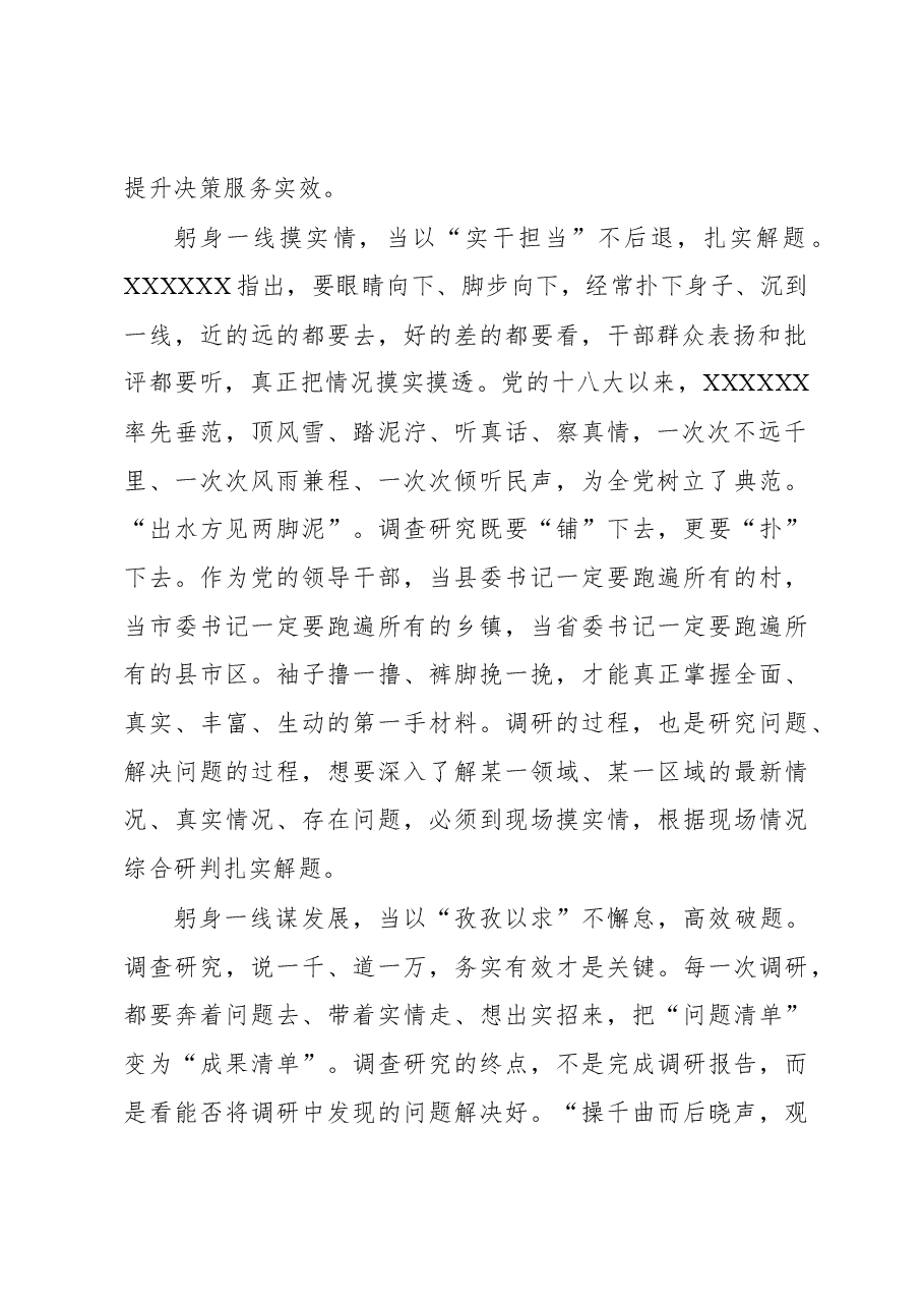 2023年“大兴务实之风 抓好调查研究”学习心得:“躬身入局”推动调查研究“吹糠见米”.docx,第2页预览
