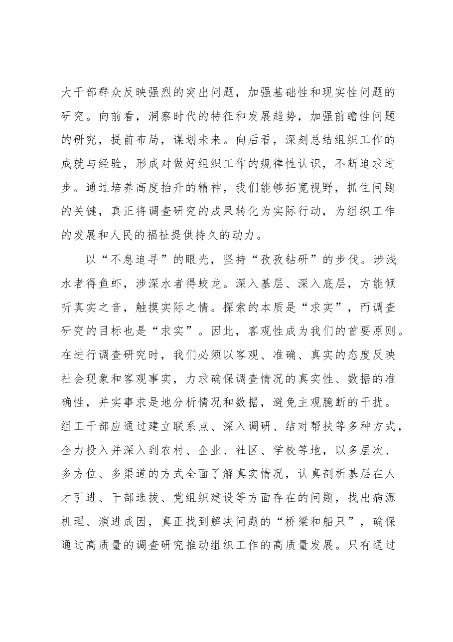 2023年“大兴务实之风 抓好调查研究”学习心得:调查研究应发扬好“工匠精神”.docx,第2页预览