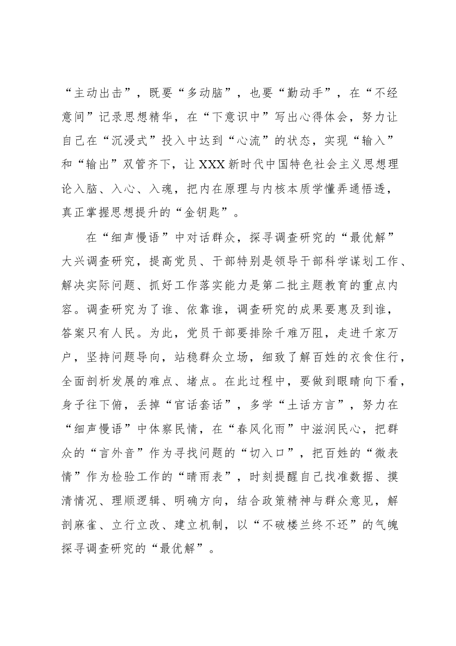 第二批主题教育学习心得:让主题教育“慢”下来.docx,第2页预览