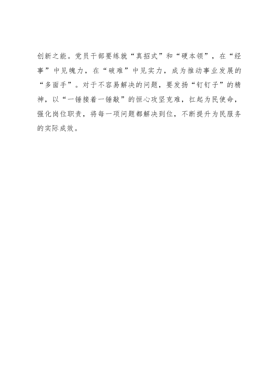 2023年“大兴务实之风 抓好调查研究”学习心得:“尽精微”让调查研究充满“泥土味”.docx,第3页预览