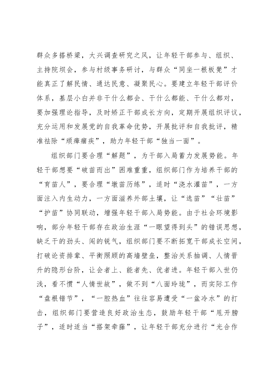 2023年基层组织工作心得:借“题”发挥赋能干部教育培训“行之有效”.docx,第2页预览