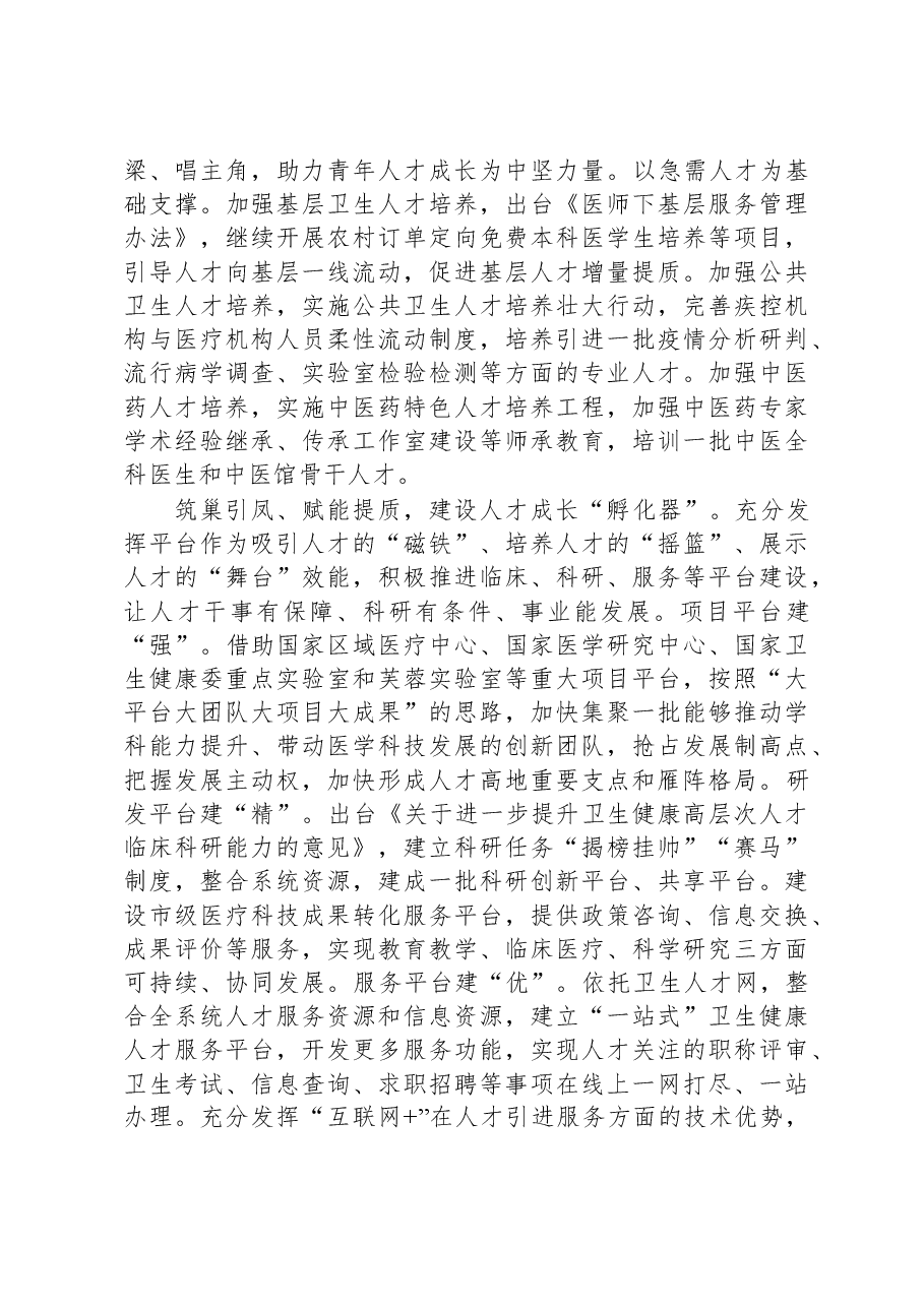 在全省卫健系统人才工作座谈会上的发言.docx,第2页预览