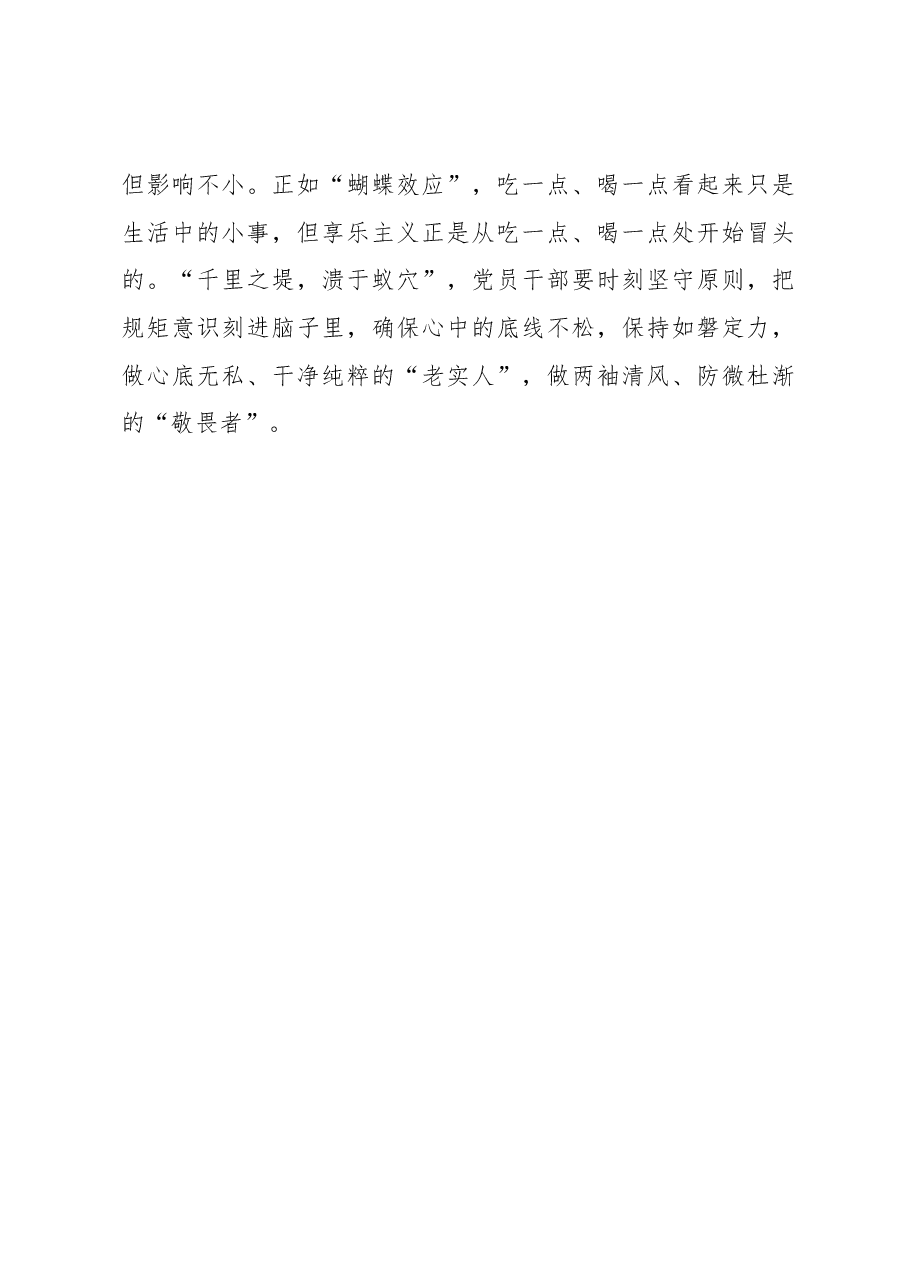 第二批主题教育学习心得:以“满格”状态谱写主题教育“新篇章”.docx,第3页预览