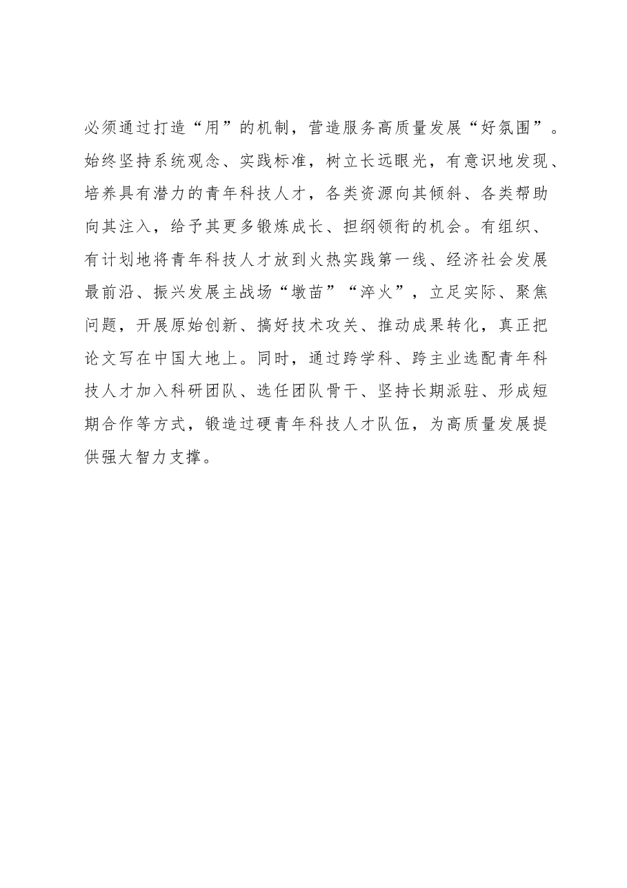 2023年基层组织工作心得:让更多青年科技人才服务高质量发展.docx,第3页预览