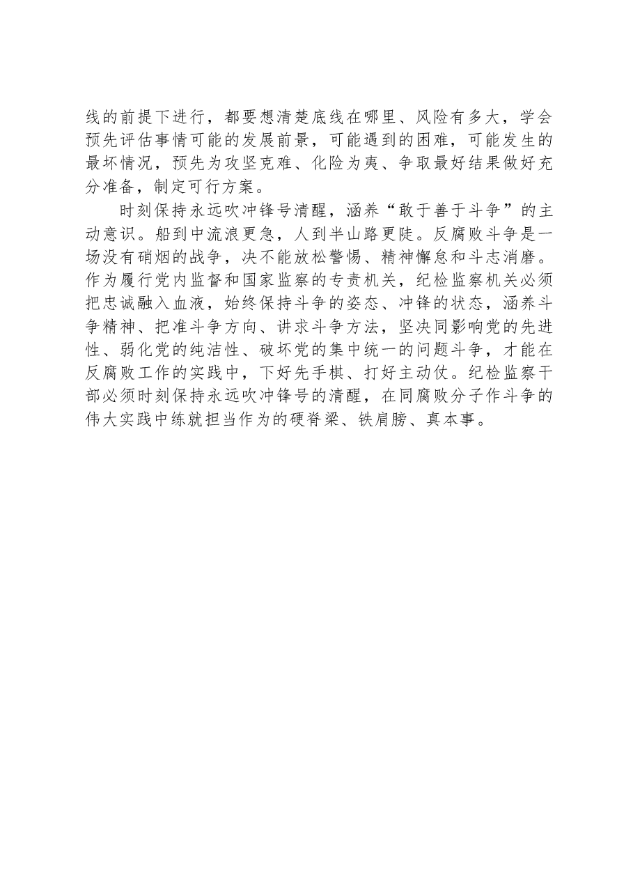 研讨发言:坚持底线思维+推动纪检监察工作高质量发展.docx,第2页预览