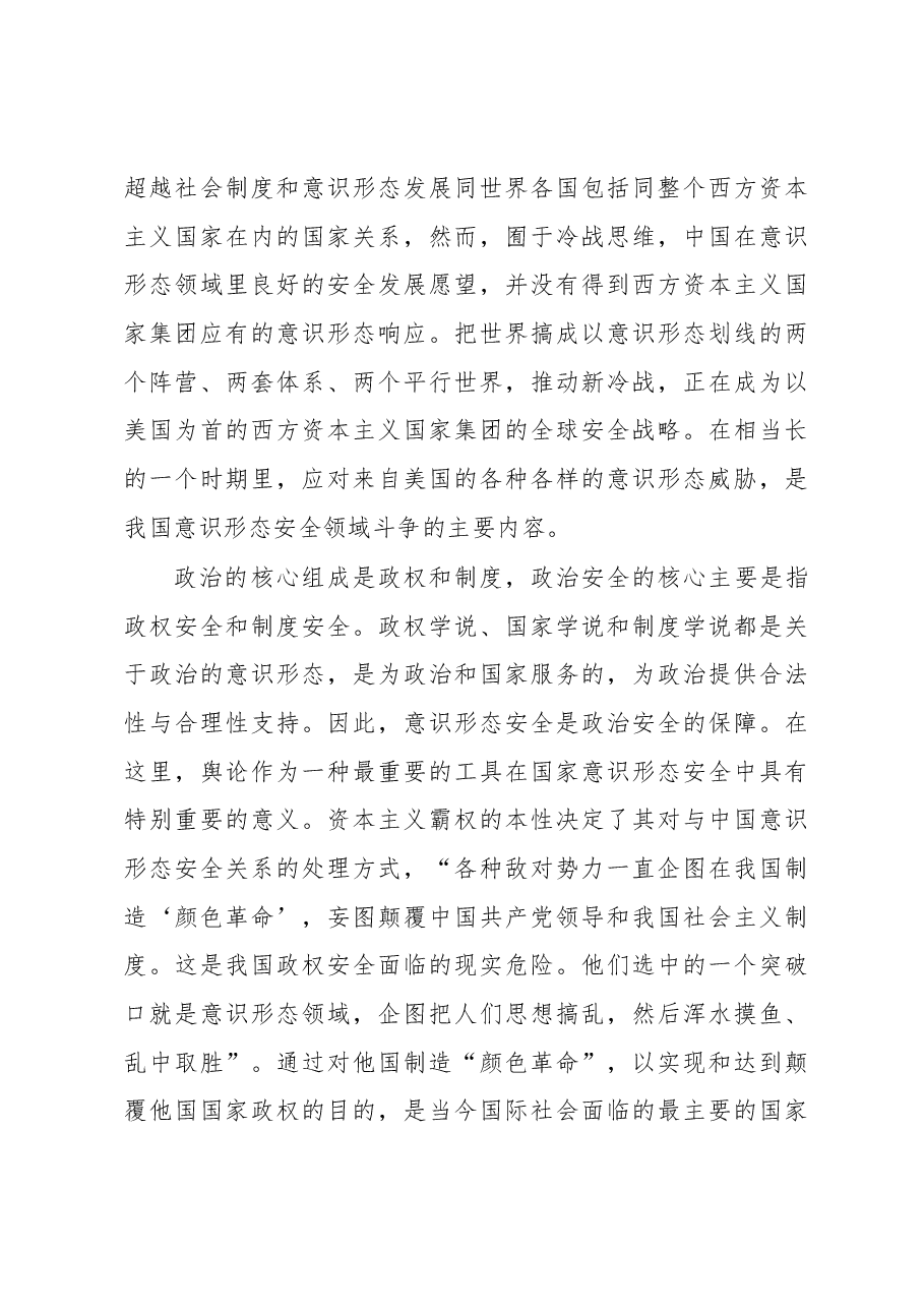 意识形态工作是为国家立心为民族立魂的工作.docx,第4页预览