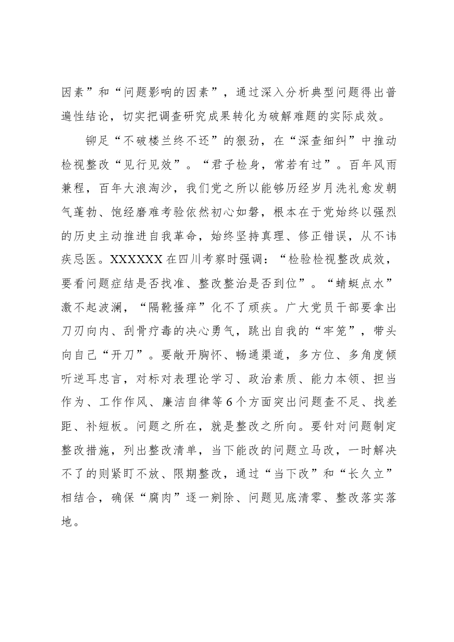 第二批主题教育学习心得:第二批主题教育要见实效.docx,第3页预览