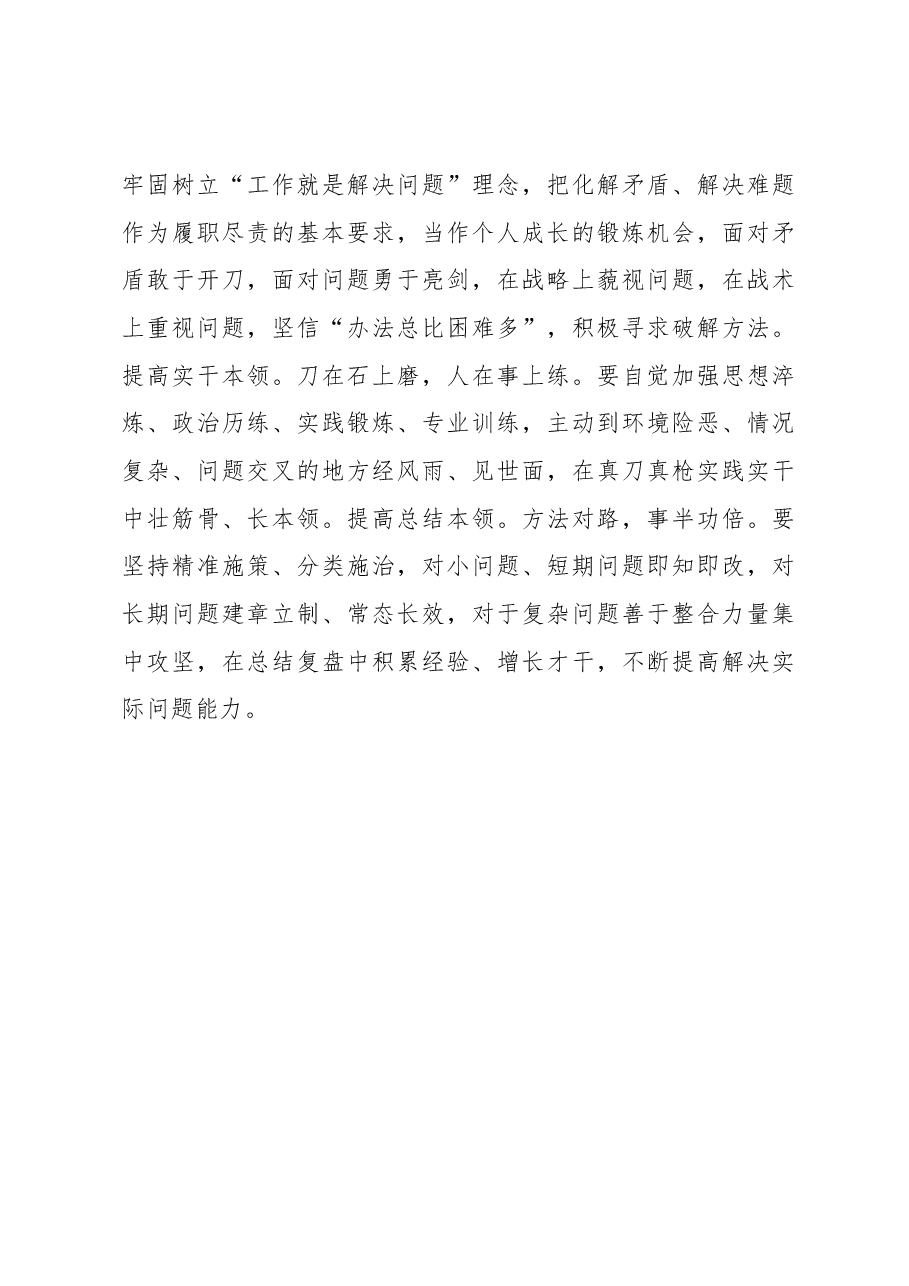 第二批主题教育学习心得:主题教育要多打“问号”.docx,第3页预览
