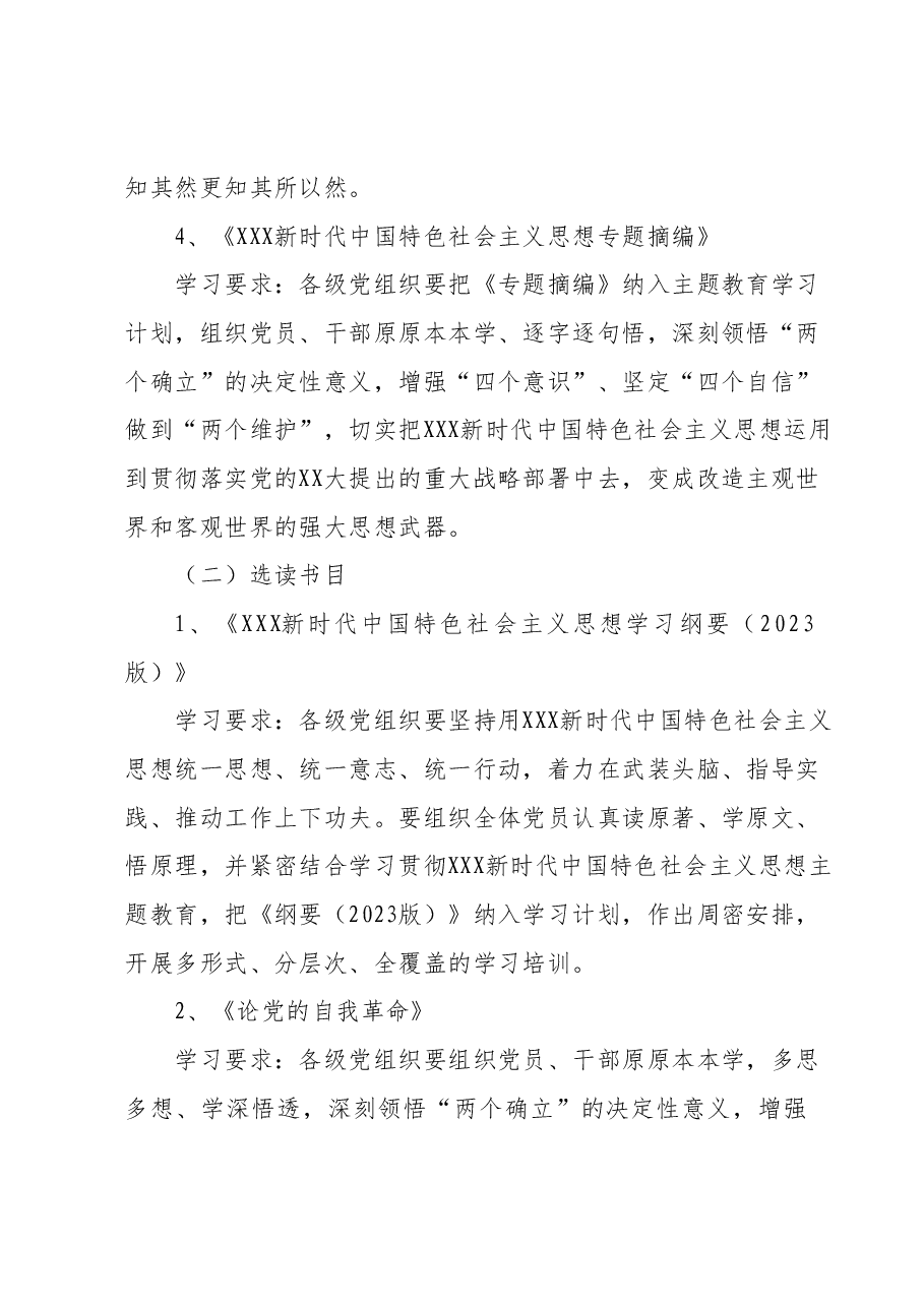 X 党支部学习贯彻2023年主题教育学习计划(第二批).docx,第3页预览