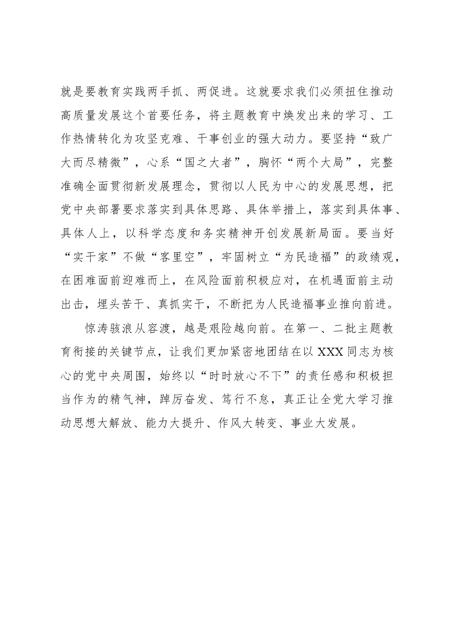 第二批主题教育学习心得:答好主题教育“高分卷”.docx,第3页预览