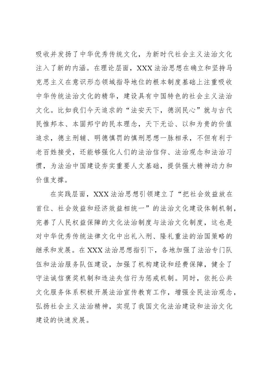 习近平法治思想指引法治中国建设.docx,第2页预览