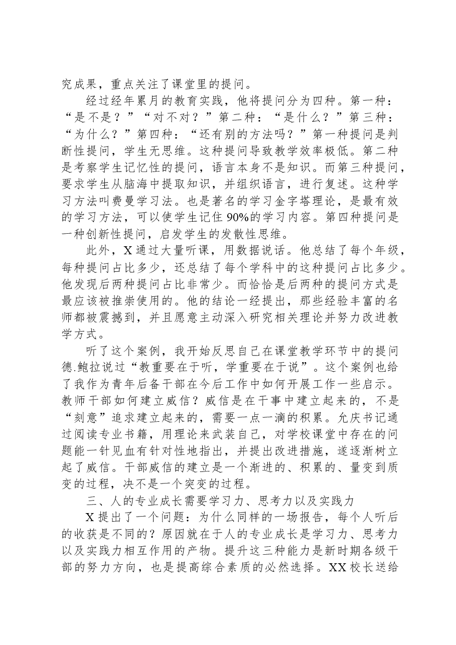 青年后备干部在中小学校干部培训班上的心得体会.docx,第2页预览