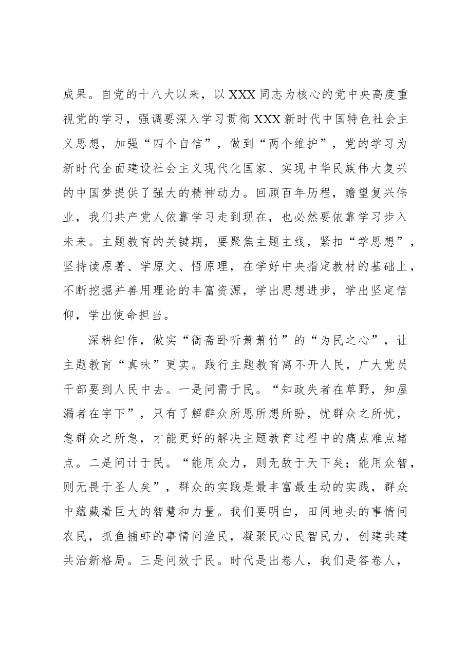 第二批主题教育学习心得:沉“心”主题教育 品“味”发展真理.docx,第2页预览