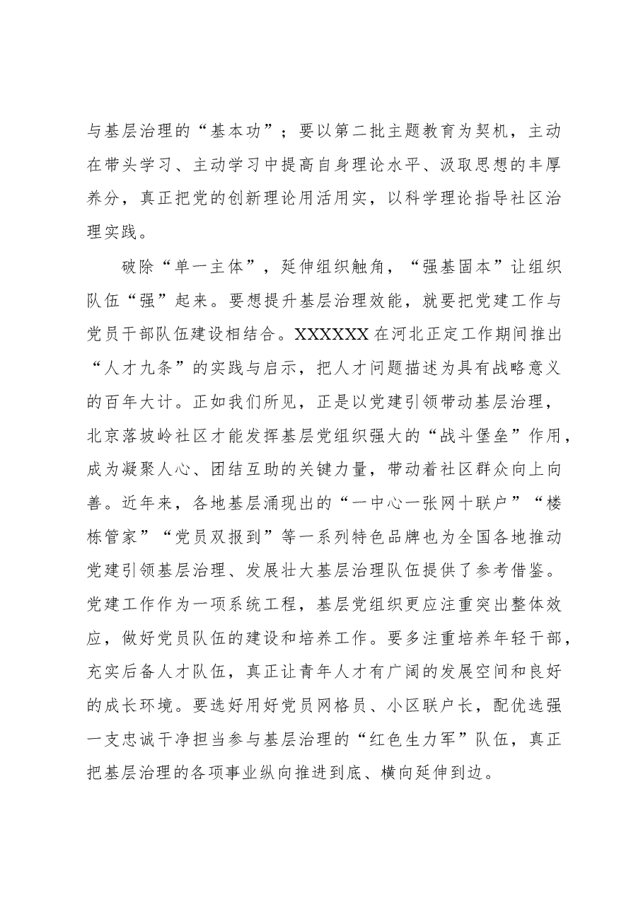 2023年基层组织工作心得:党建引领基层治理需以“破”促“兴”.docx,第2页预览