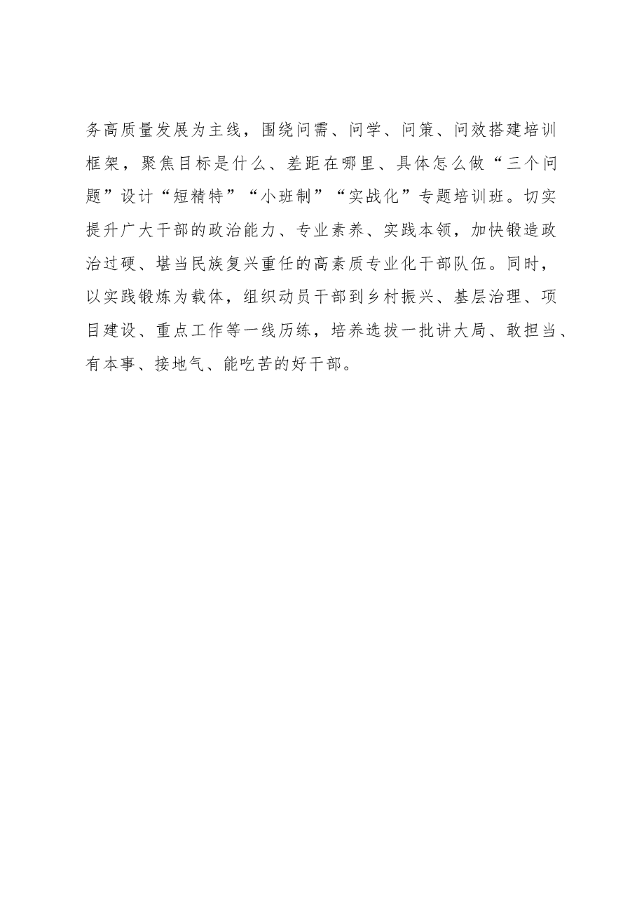 2023年基层组织工作心得:给政治训练“加加劲”.docx,第3页预览