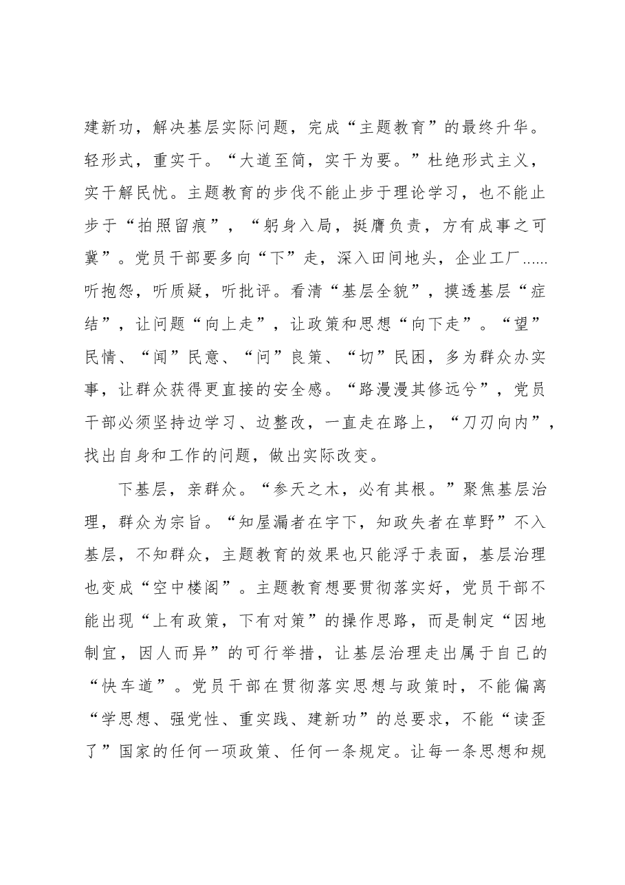 第二批主题教育学习心得:用好“主题教育”草船 借到“基层治理”利箭.docx,第2页预览