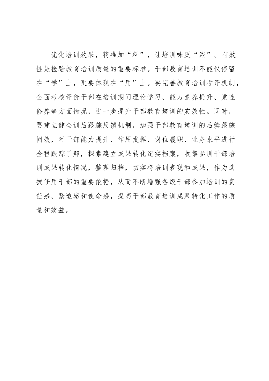 2023年基层组织工作心得:让干部教育培训有“料”有“味”.docx,第3页预览