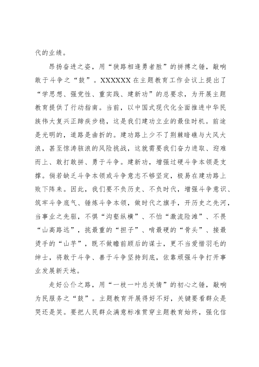 第二批主题教育学习心得:用“重锤”敲响主题教育之“鼓”.docx,第2页预览