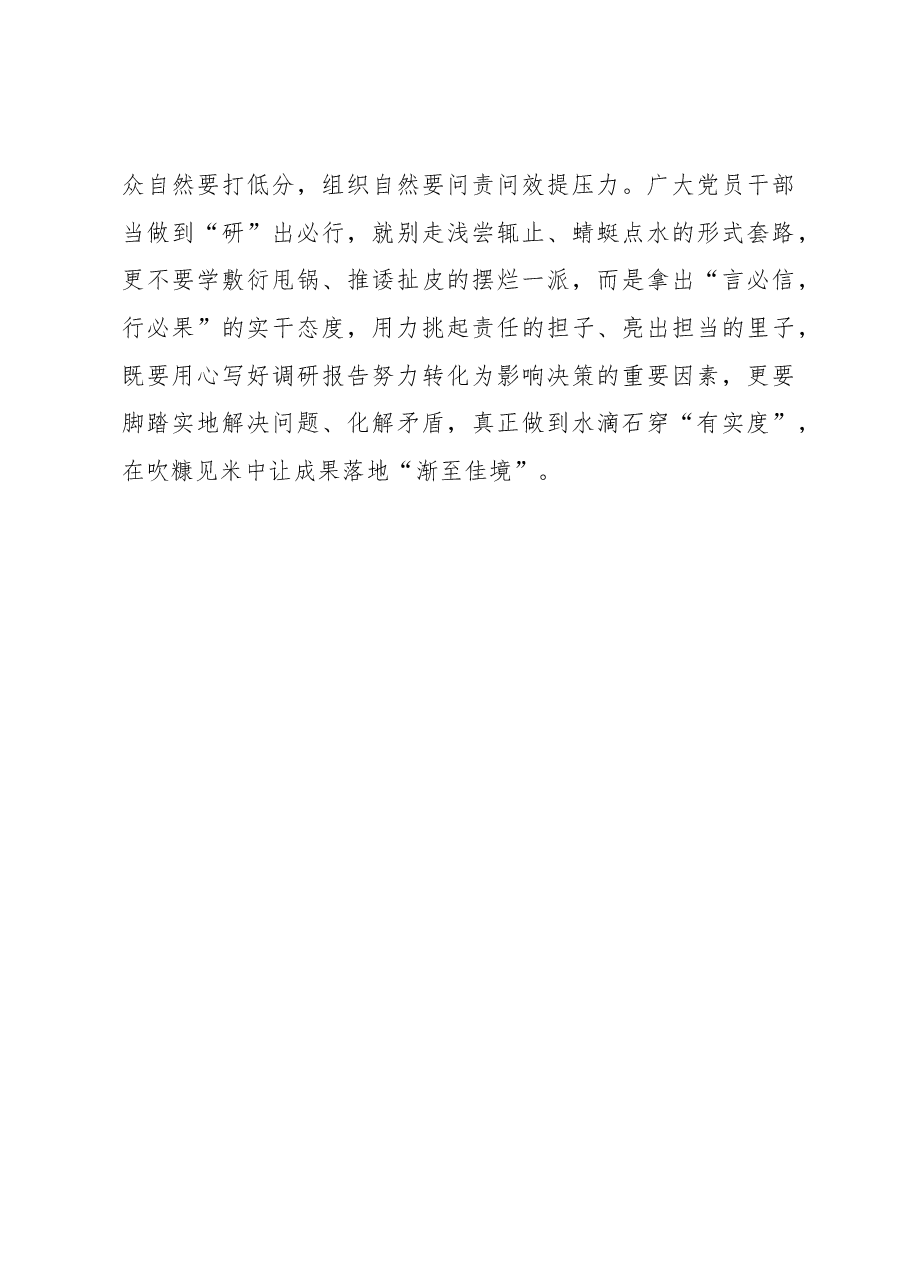 2023年“大兴务实之风 抓好调查研究”学习心得:“研”行一致让调查研究“渐至佳境”.docx,第3页预览