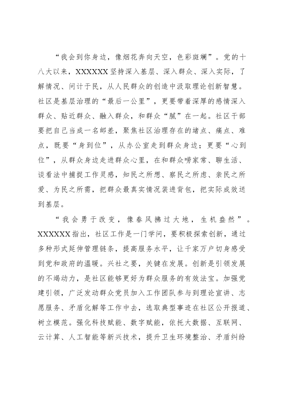 2023年基层组织工作心得：为群众写好一首“三行情诗”.docx，第2页预览