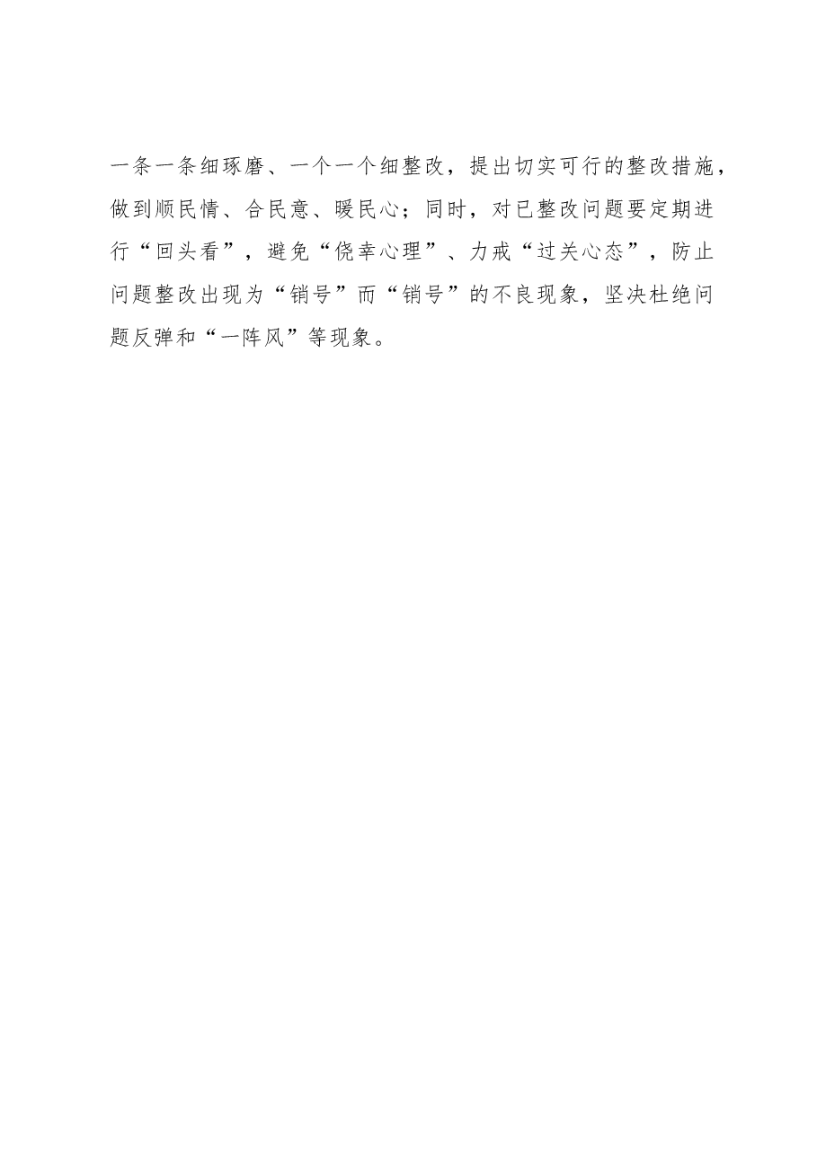 第二批主题教育学习心得:执“笔”答好第二批主题教育“开学摸底考”.docx,第3页预览