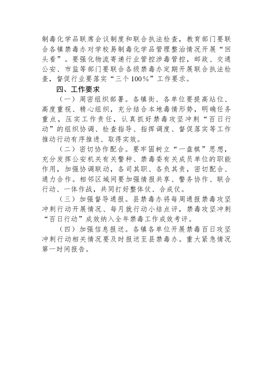 2023年XX县禁毒攻坚冲刺百日行动方案.docx,第4页预览