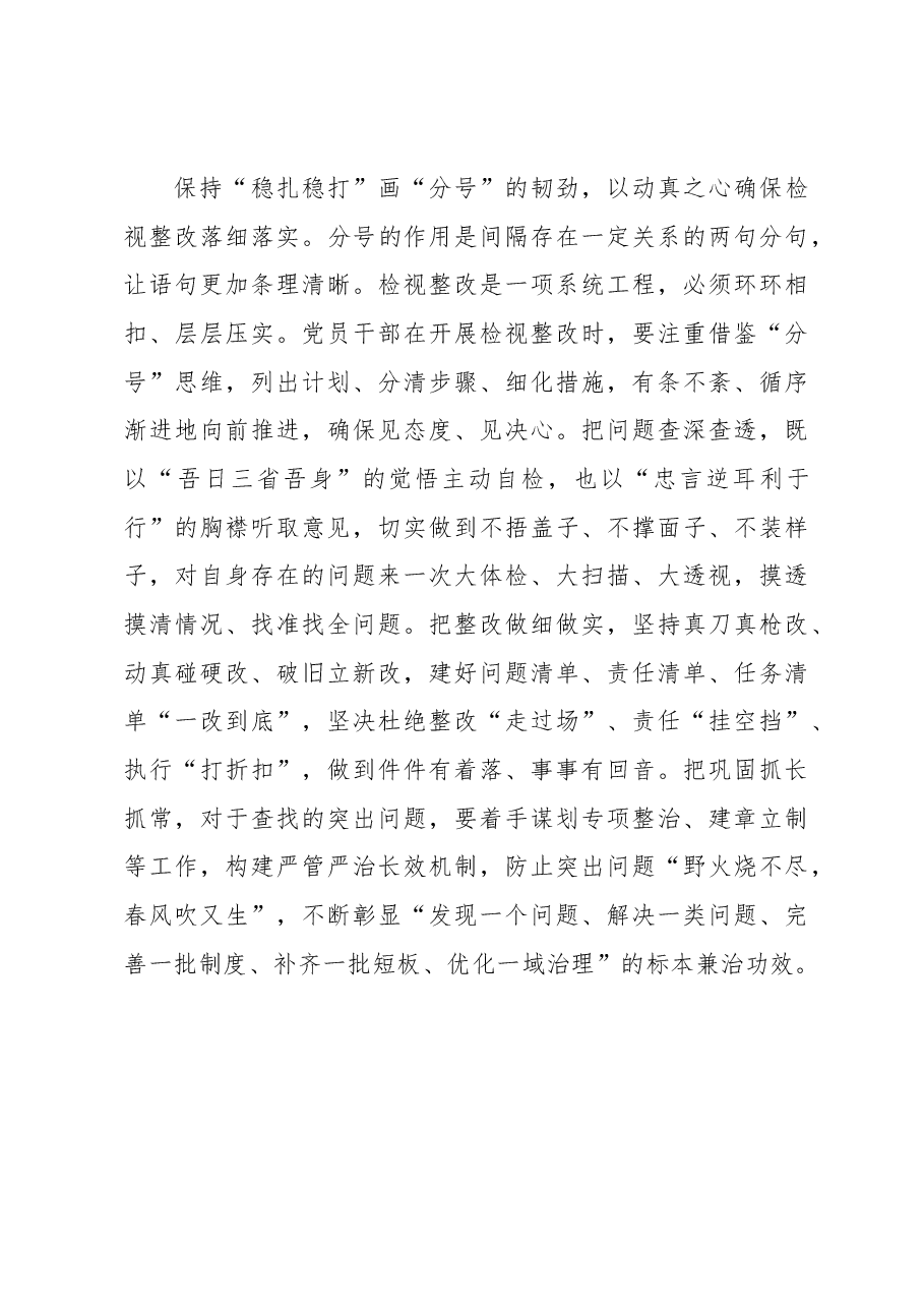 第二批主题教育学习心得:用“符号”学问真心对待主题教育.docx,第3页预览