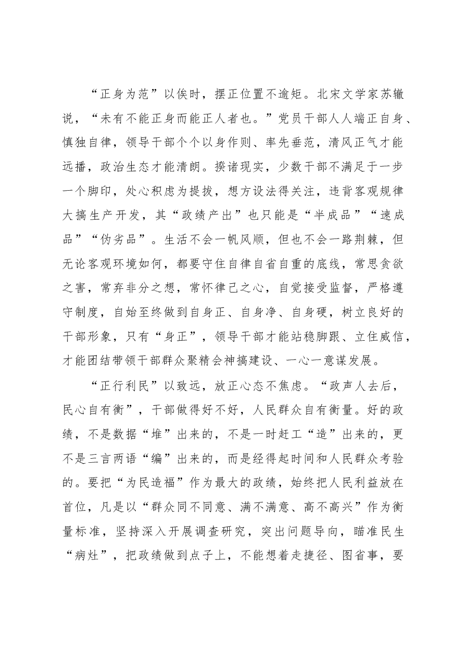 2023年基层组织工作心得:“正己为先”以“正绩”.docx,第2页预览
