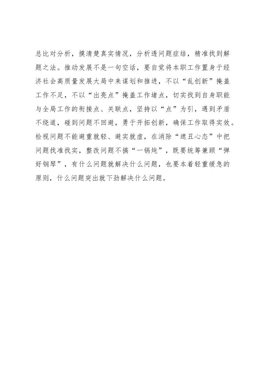 第二批主题教育学习心得：开展主题教育切忌追求“花样翻新”.docx，第4页预览