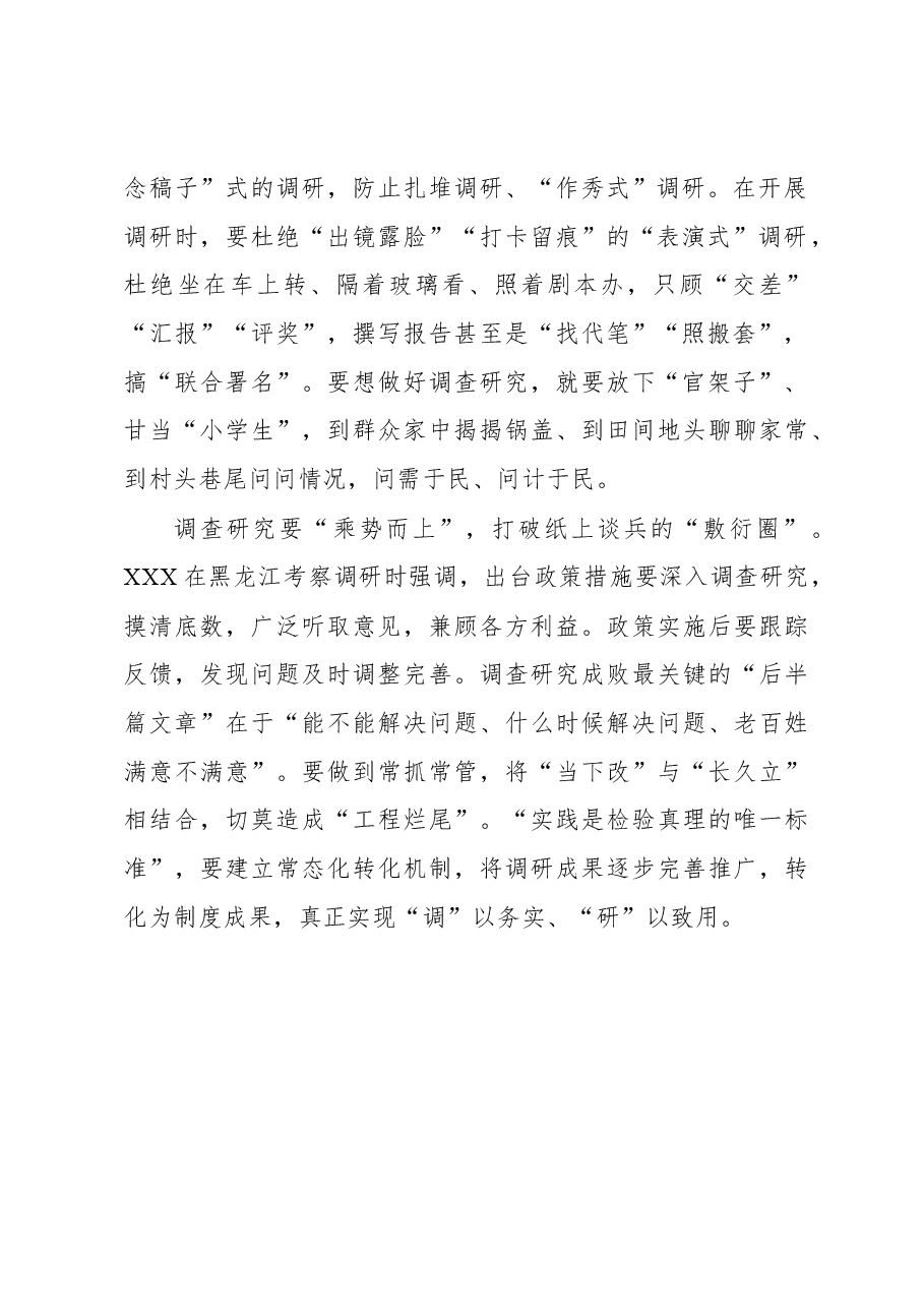 2023年“大兴务实之风 抓好调查研究”学习心得:以“三势”破“三圈”做好调查研究.docx,第2页预览